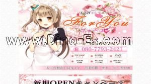 天王台の「For you フォーユー」電話番号：080-7793-2421