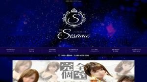 秋葉原の「Sesame」電話番号：080-4775-7743