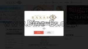 広島の「RAXAS～ラクサス～」電話番号：080-8242-4674
