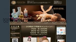 御徒町の「Oriental Spa」電話番号：080-7333-9297