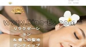 新橋の「ポンティップ」電話番号：070-9022-1036