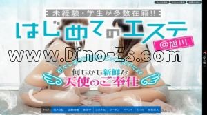 旭川の「はじめてのエステ@旭川」電話番号：080-2148-7738