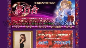 大森駅近くのメンズエステ店舗（夢百合） | DINOエステ（ディノエステ）