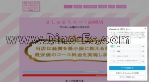 高崎の「ましゅまろスパ」電話番号：090-5825-4622