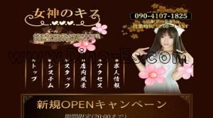 小山の「女神のキス」電話番号：090-4107-1825