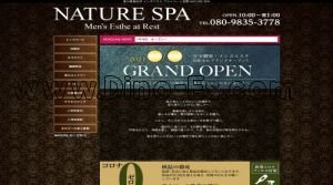 古高松駅近くのメンズエステ店舗（プライベート空間 NATURE SPA） | DINOエステ（ディノエステ）