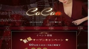 高崎の「CoCoa ココア」電話番号：080-2223-0062