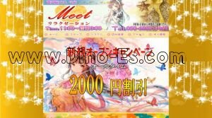 登戸の「Meet」電話番号：050-6863-4463