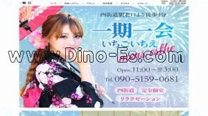 四街道の「一期一会」電話番号：090-5159-0681