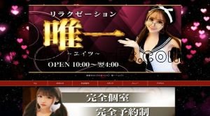 白子駅近くのメンズエステ店舗（唯一～ユイツ） | DINOエステ（ディノエステ）