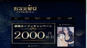 恵美須町の「五次元星女」電話番号：070-9169-3878