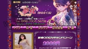 藤枝の「夢枕～ゆめまくら～」電話番号：090-7104-3698