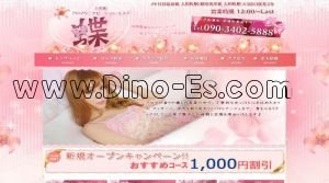 人形町の「蝶」電話番号：090-3402-5888