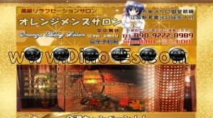 江坂駅近くのメンズエステ店舗（オレンジメンズサロン） | DINOエステ（ディノエステ）