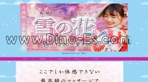 味美(東海交通)の「桃の花～もものはな」電話番号：080-8978-4147