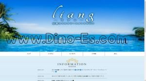 京都の「liang リアン」電話番号：090-3030-1843