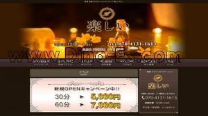 笹塚の「楽しい」電話番号：070-4131-1613