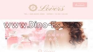 那加の「Lovers～ラバーズ」電話番号：090-8225-3580