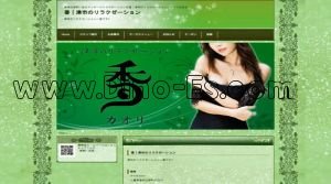白塚の「香」電話番号：070-2281-9717