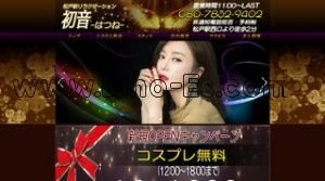 松戸駅近くのメンズエステ店舗（初音） | DINOエステ（ディノエステ）