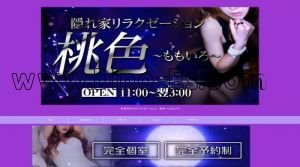 新那加の「桃色」電話番号：070-8345-8342
