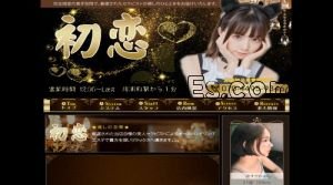 南浦和の「初恋」電話番号：070-4495-9346