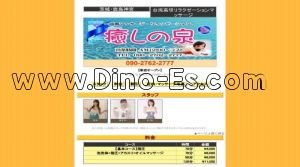 鹿島神宮の「癒しの泉」電話番号：090-2762-2777