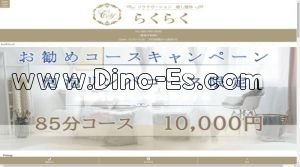 池袋の「らくらく」電話番号：090-7901-6040