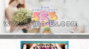 新大久保の「555」電話番号：080-9408-1852