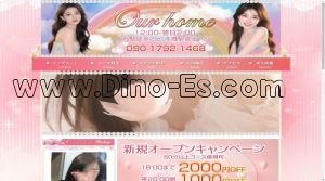 上社の「Our home」電話番号：090-1792-1468