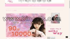 南林間の「ミルキーウェイ milky way」電話番号：090-2025-0883