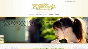 上島の「天津乙女」電話番号：080-9299-5734