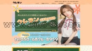 流山おおたかの森の「クレヨン」電話番号：050-6876-8959