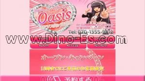 向ヶ丘遊園の「Oasis ～オアシス～」電話番号：070-1355-9012