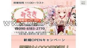 東神奈川駅近くのメンズエステ店舗（みさき） | DINOエステ（ディノエステ）
