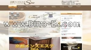 京都の「京都メンズエステSPA」電話番号：080-3137-8070