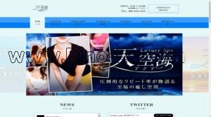 北24条の「天空海 アクア」電話番号：080-2362-2424