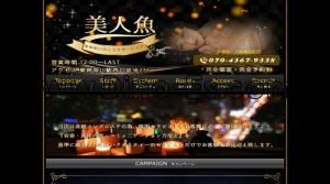 東神奈川駅近くのメンズエステ店舗（美人魚） | DINOエステ（ディノエステ）