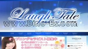 西船橋の「Laugh Tale～ラフテル～」電話番号：080-7270-5549