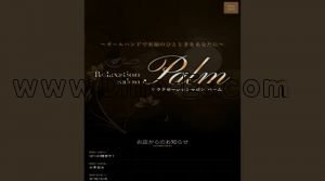 東川口の「Palm～パーム～」電話番号：070-8429-9594