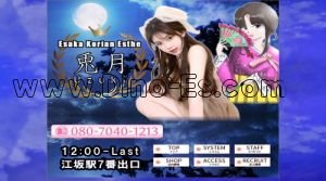 江坂の「兎月～うづき～」電話番号：080-7040-1213