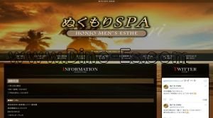 本庄の「ぬくもりSPA」電話番号：080-8052-7463