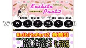 日本橋(大阪)の「恋人パート2」電話番号：080-9834-3566