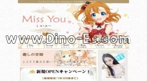 中央林間駅近くのメンズエステ店舗（Miss You） | DINOエステ（ディノエステ）