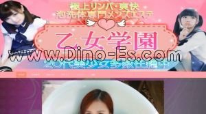 金山(愛知)の「乙女学園」電話番号：090-4098-5588