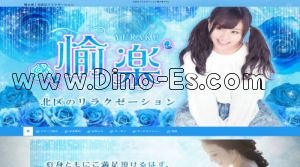 平安通駅近くのメンズエステ店舗（愉楽） | DINOエステ（ディノエステ）