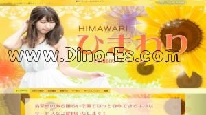 豊明の「ひまわり」電話番号：090-3640-6688
