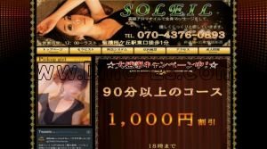 聖蹟桜ヶ丘駅近くのメンズエステ店舗（SOLEIL ～ソレイユ～） | DINOエステ（ディノエステ）