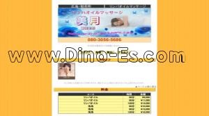 稲荷町(広島)の「美月」電話番号：080-3056-5686
