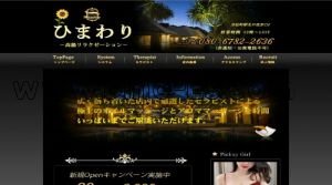 浜松町駅近くのメンズエステ店舗（ひまわり） | DINOエステ（ディノエステ）